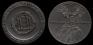 Bar-Kochba Coin of Jerusalem Mountain Round About Jerusalem Silver Art Round